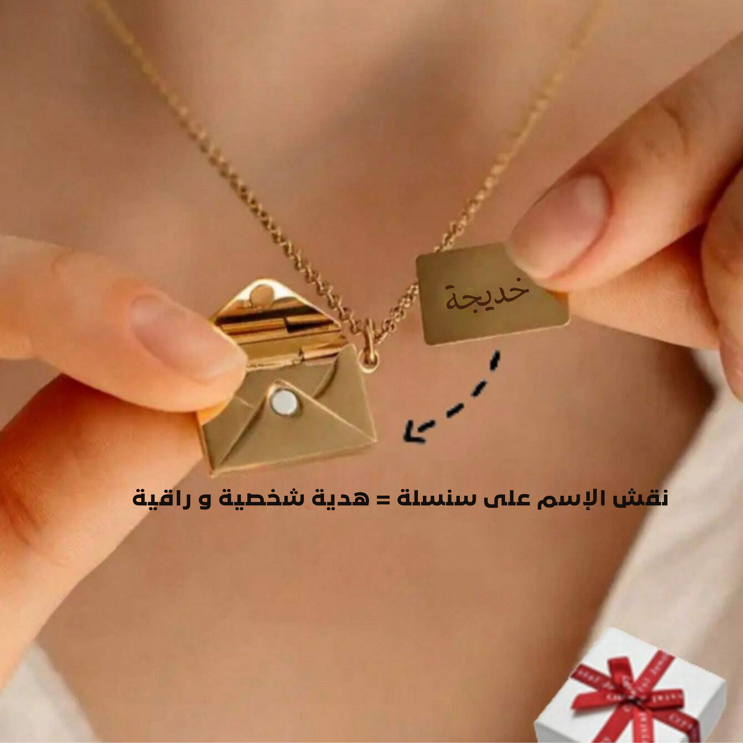 قلادة الرسالة مع الإسم